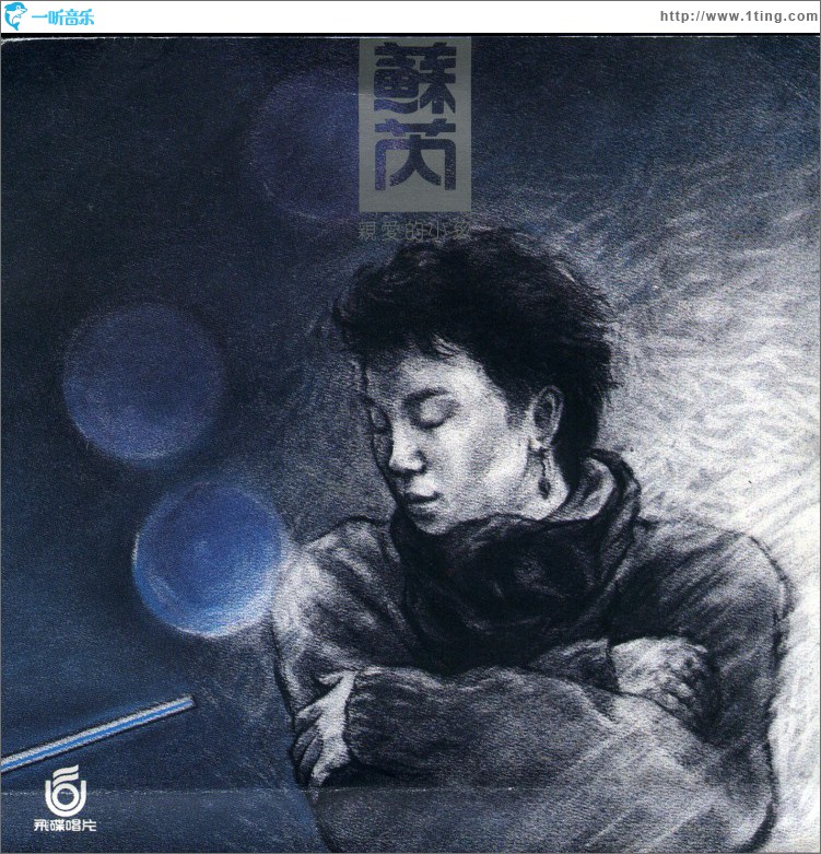 亲爱的小孩