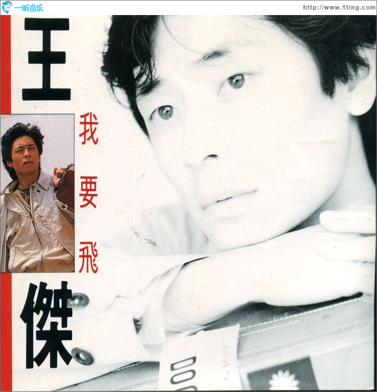 我要飞