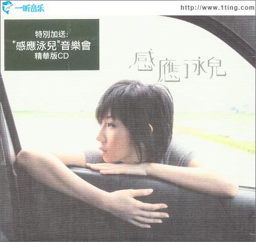 感应 (第二版) Bonus CD Track