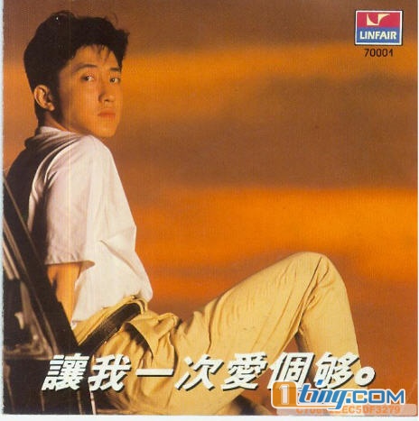 让我一次爱个够