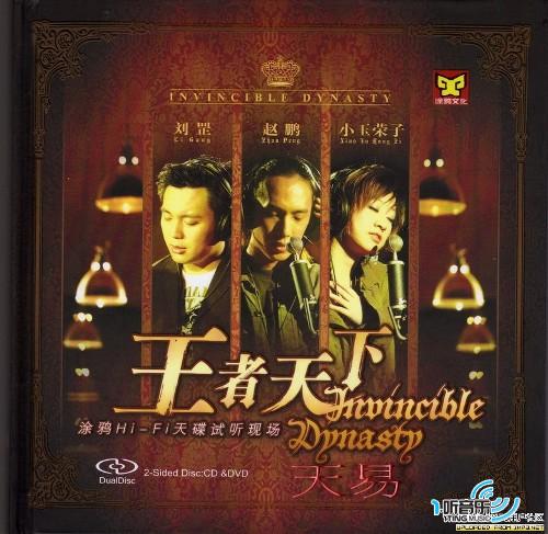 王者天下 Hi-Fi天碟试听现场