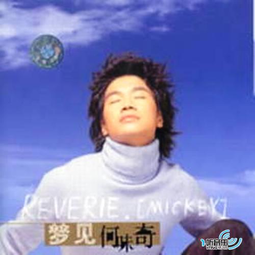梦见何味奇