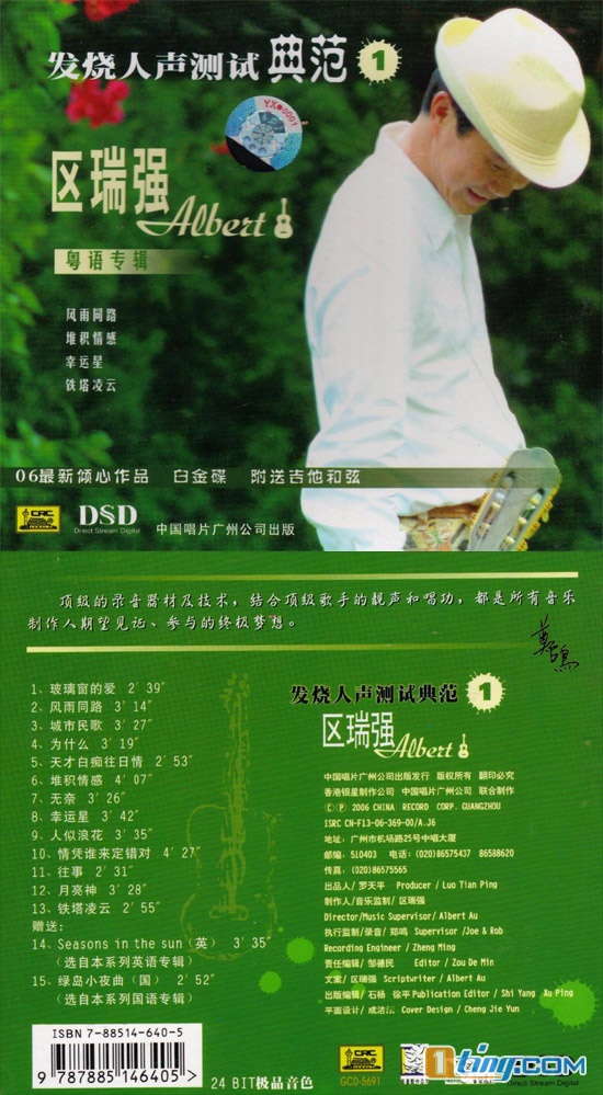 发烧人声测试典范 1