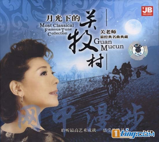 月光下的关牧村