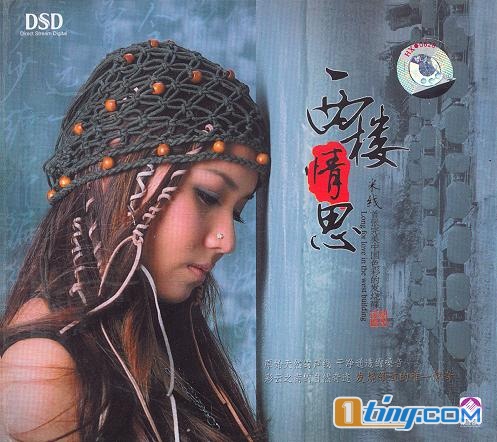西楼情思