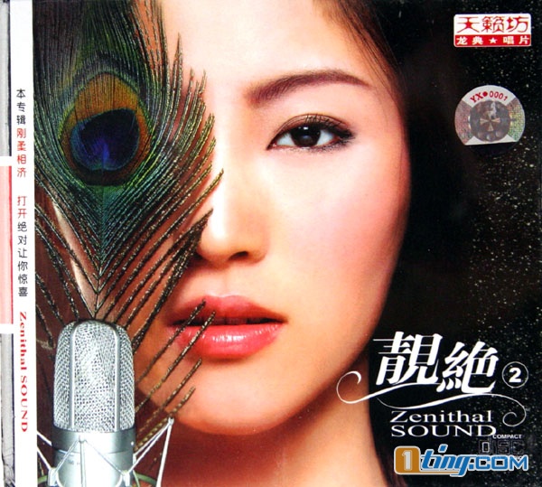 靓绝 2