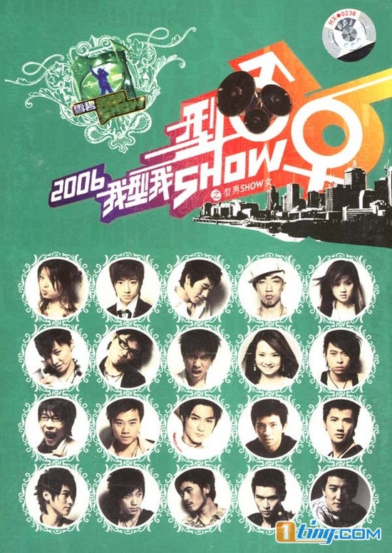 2006我型我SHOW之型男SHOW女