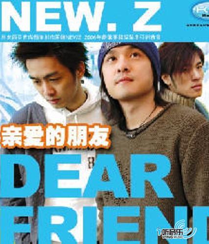 亲爱的朋友2006
