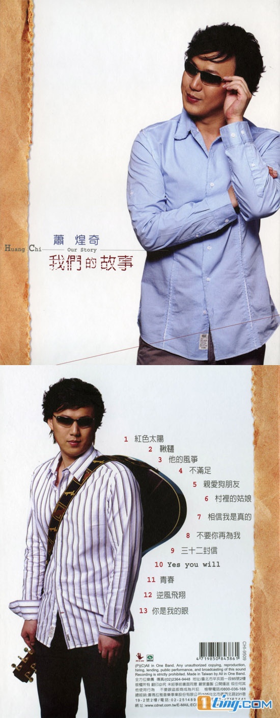 我们的故事