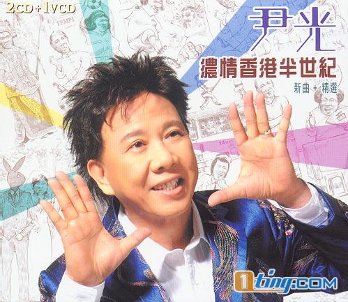 浓情香港半世纪 新曲+精选