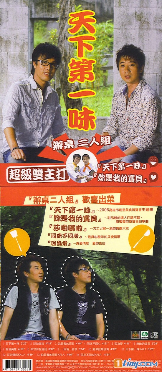 天下第一味