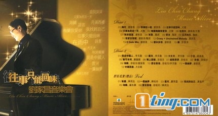 往事只能回味 (刘家昌音乐会)