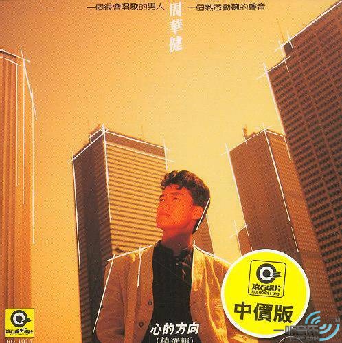 心的方向 精选辑 (重压制)