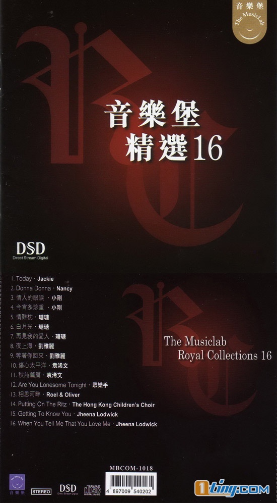 音乐堡精选16