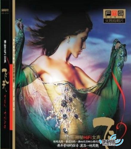 飞天 神秘Hi-Fi女声