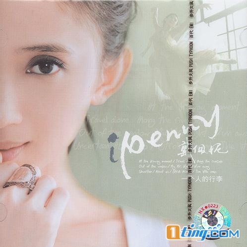 一个人的行李 iPenny