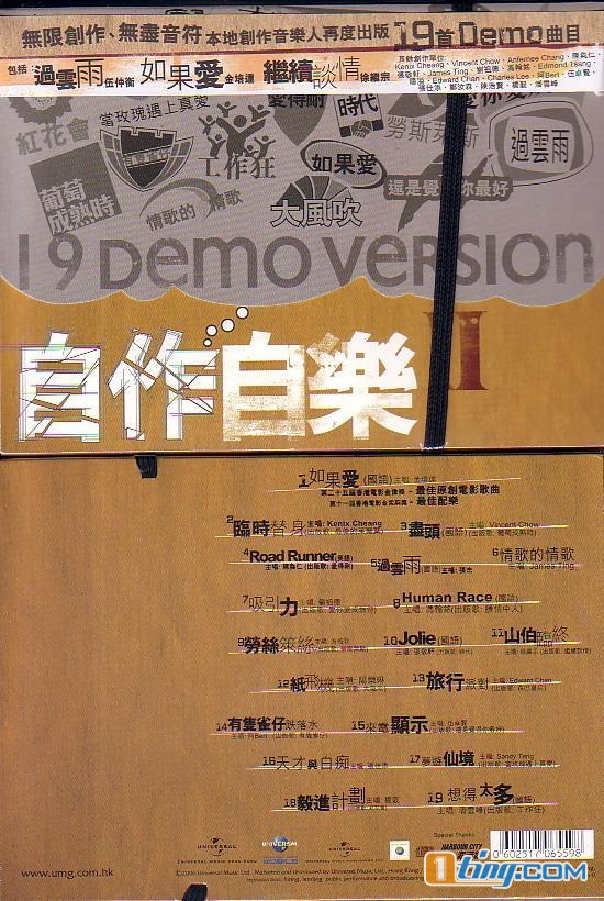 自作自乐 Demo Project II