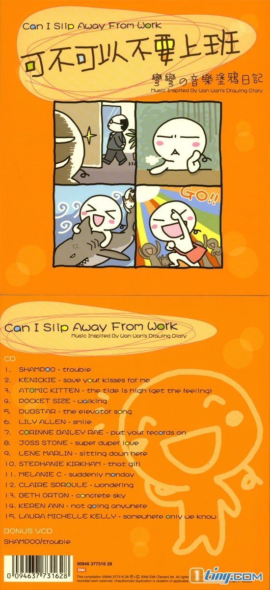可不可以不要上班 Can I Slip Away from Work