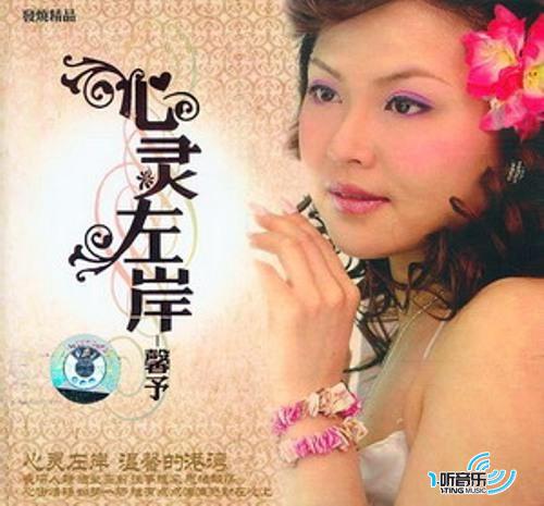 心灵左岸