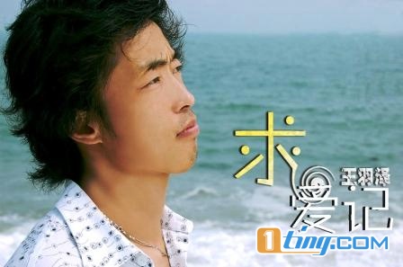 求爱记 同兴唱片宣传单曲