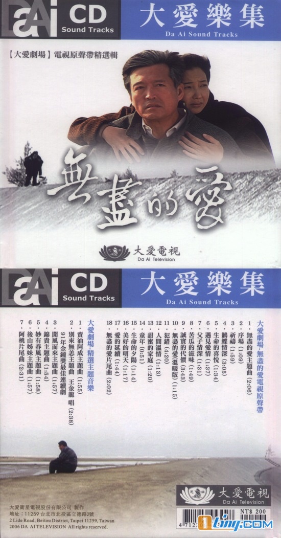 无尽的爱 大爱乐集 电视原声带精选辑