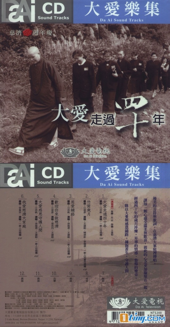大爱乐集 大爱走过四十年