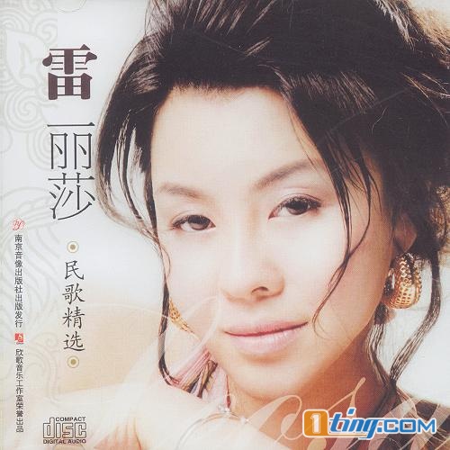 雷丽莎民歌精选
