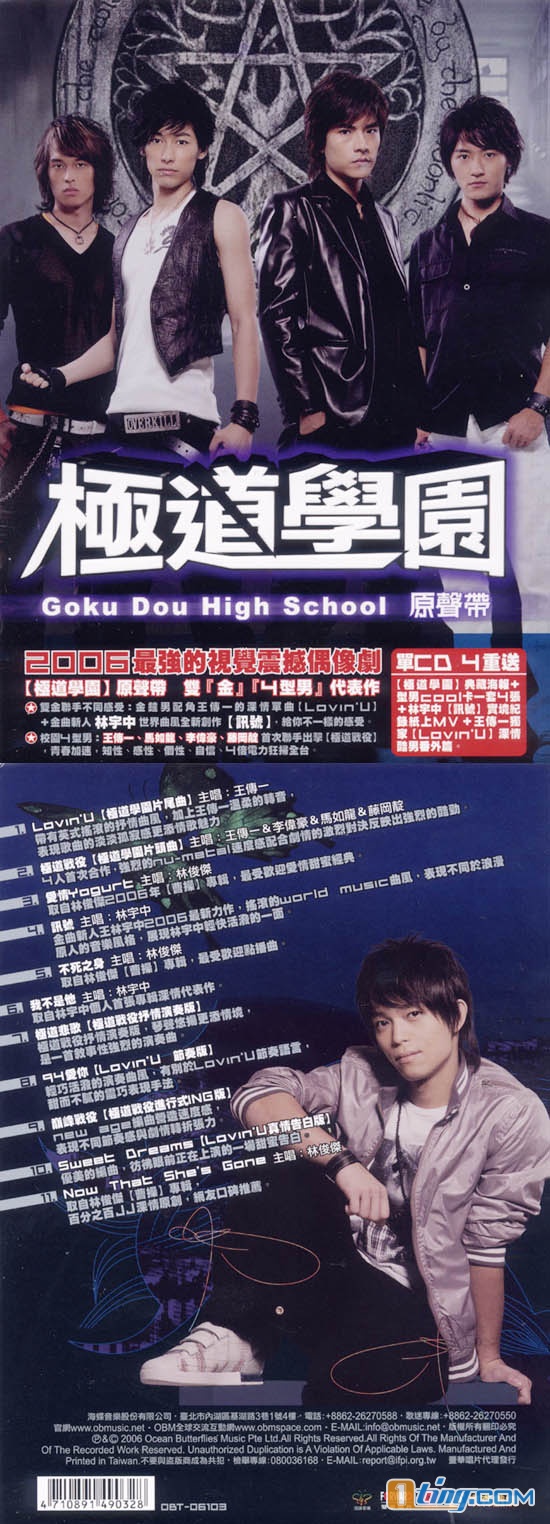 极道学园电视原声带