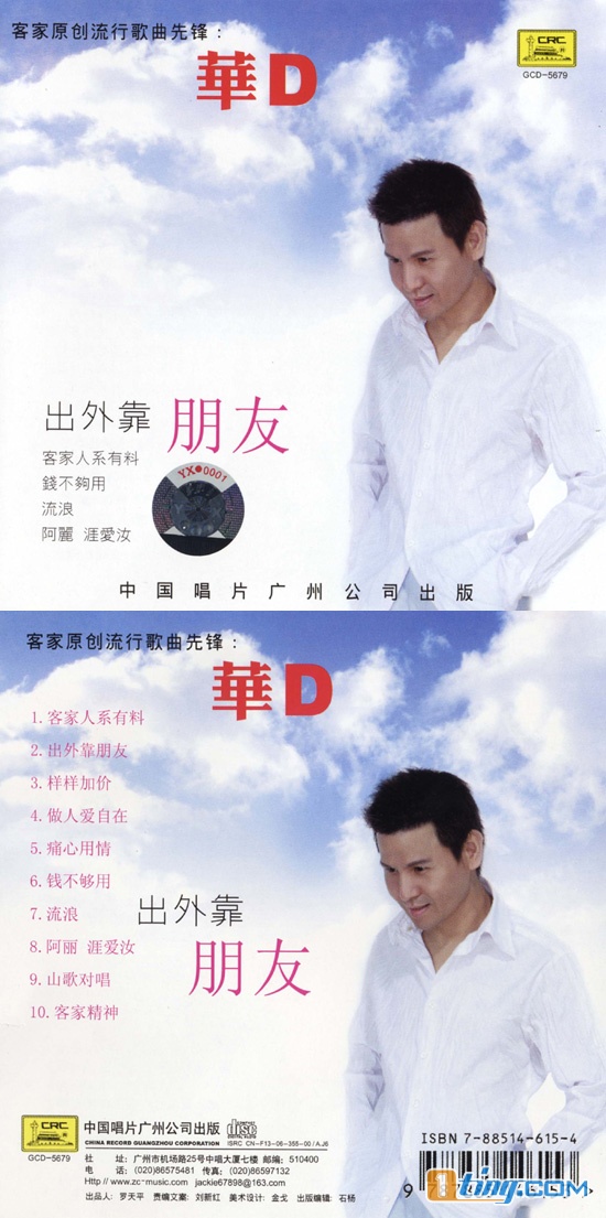 出外靠朋友