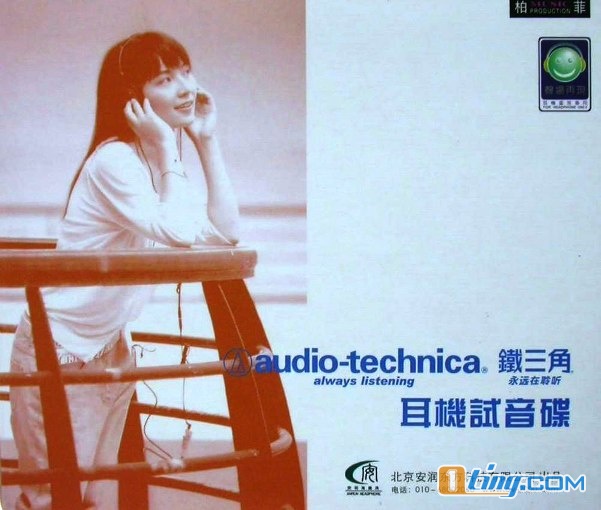 铁三角耳机随机试音碟