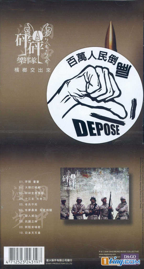 槟榔交出来 百万人民倒扁