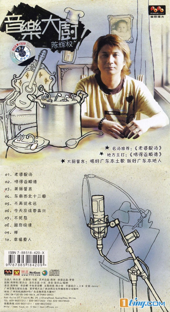音乐大厨