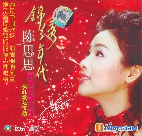 锦锈年代