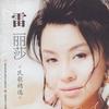 雷丽莎 好房子 试听