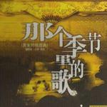 那个季节里的歌 6详情