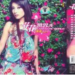 花花世界详情