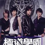 极道学园电视原声带详情