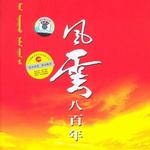 风云八百年