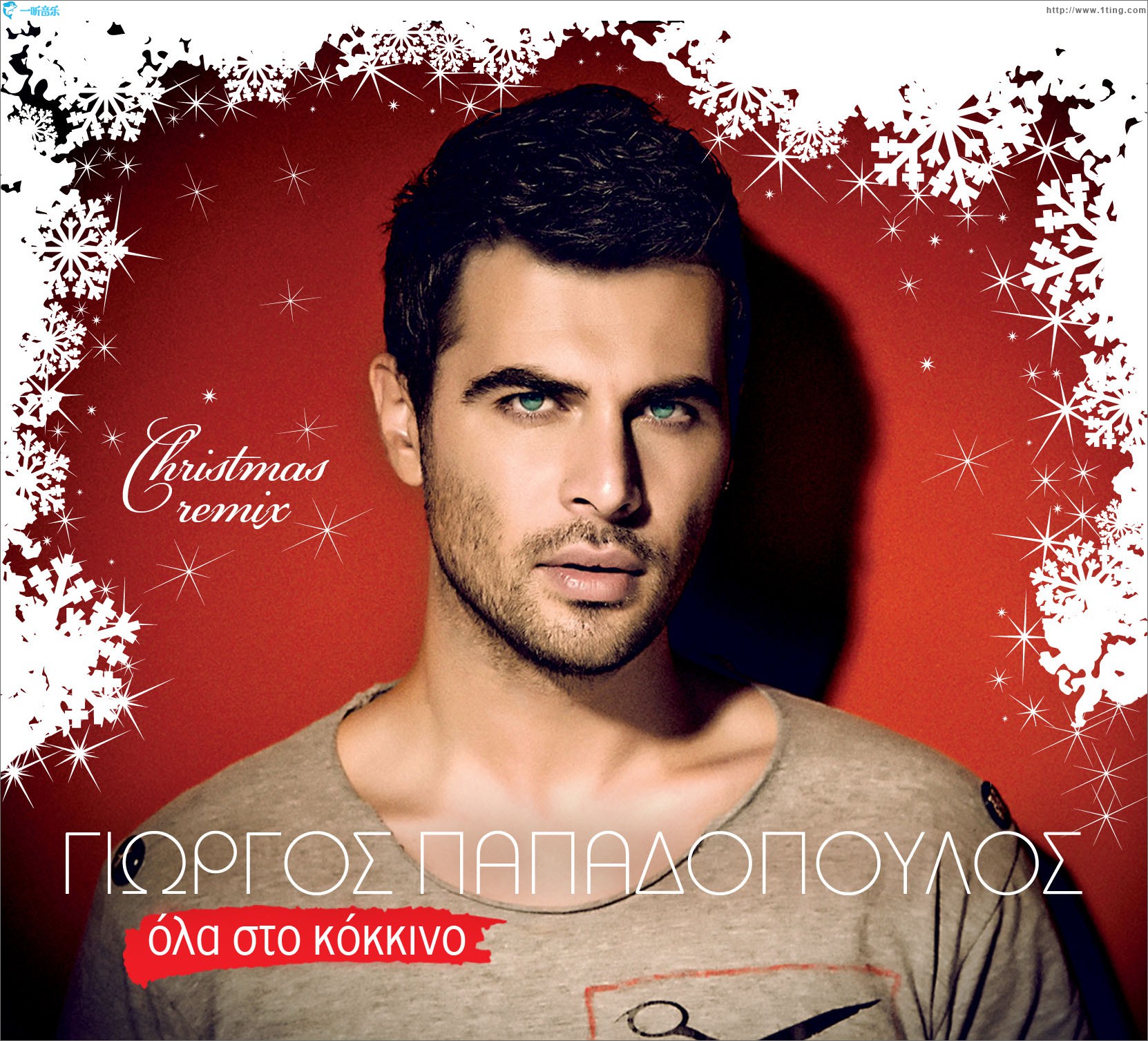 Ola Sto Kokkino (Christmas Remix)
