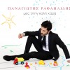 Panagiotis Rafailidis Mes Stin Kali Hara 试听