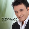 Alekos Zazopoulos Pare Ta Kleidia 试听