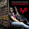 Konstantinos Anastasiadis Pazl 试听