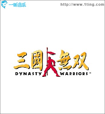 三国无双 OST