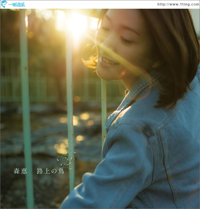 路上の鳥 (Single)