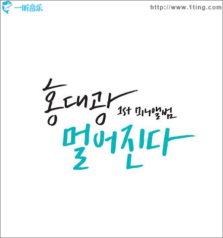 멀어진다