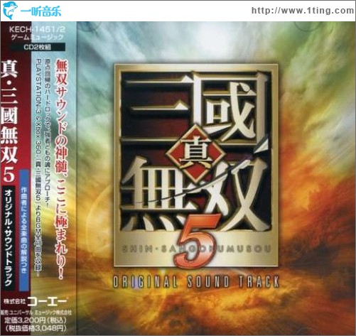 真・三國無双５ オリジナル・サウンドトラック