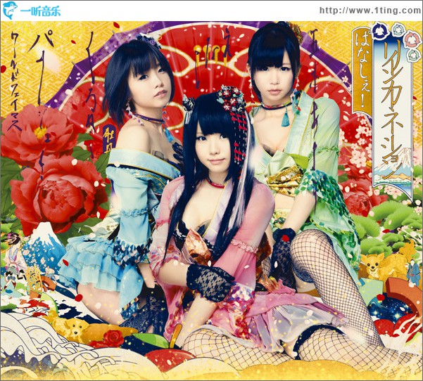 リインカーネーション (Single)