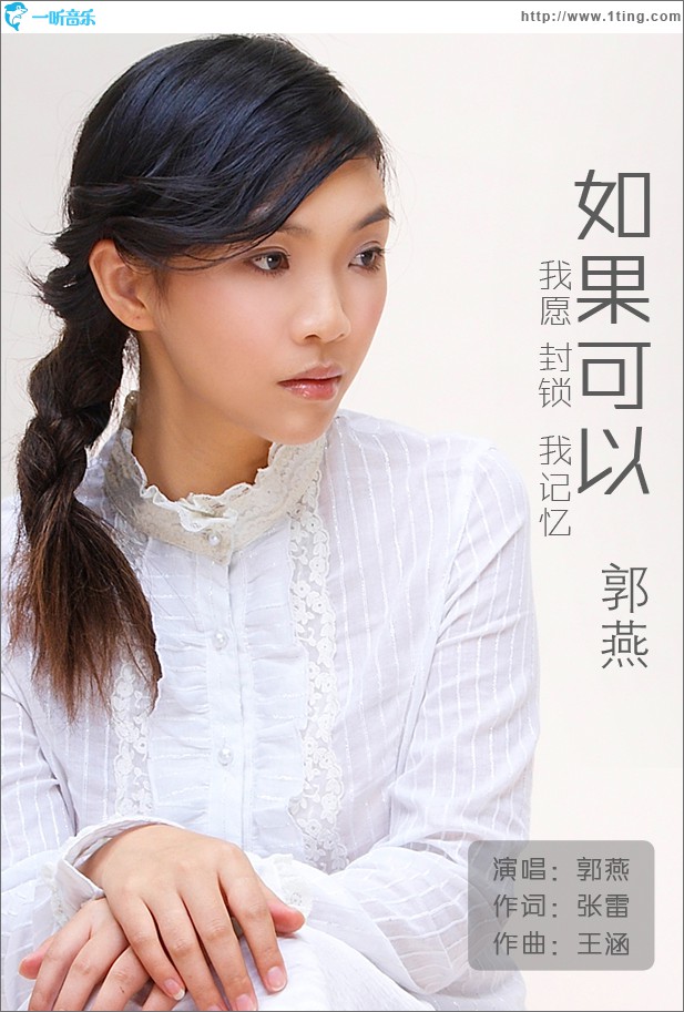 如果可以(单曲)