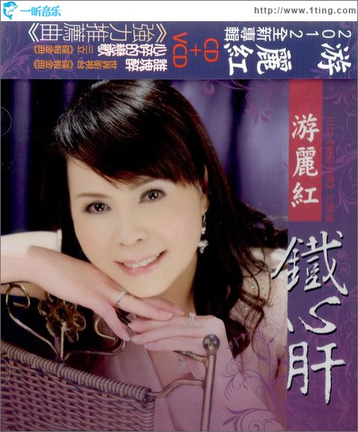 铁心肝