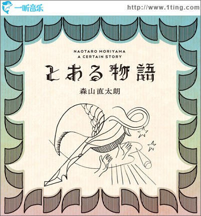 とある物語